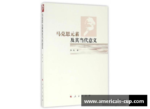 马尔凯农的思想传承与当代意义