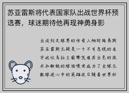 苏亚雷斯将代表国家队出战世界杯预选赛，球迷期待他再现神勇身影